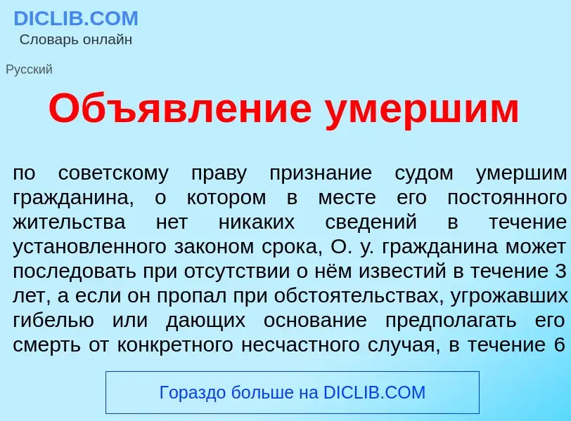 Что такое Объявл<font color="red">е</font>ние ум<font color="red">е</font>ршим - определение