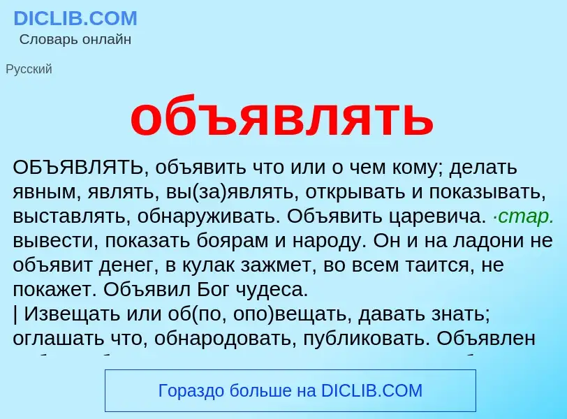 Что такое объявлять - определение