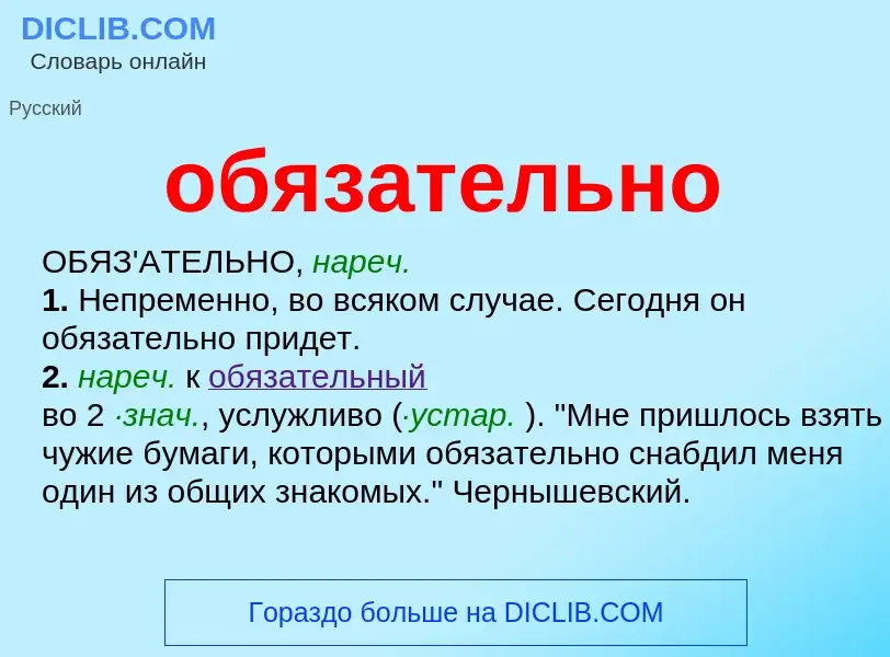 Τι είναι обязательно - ορισμός