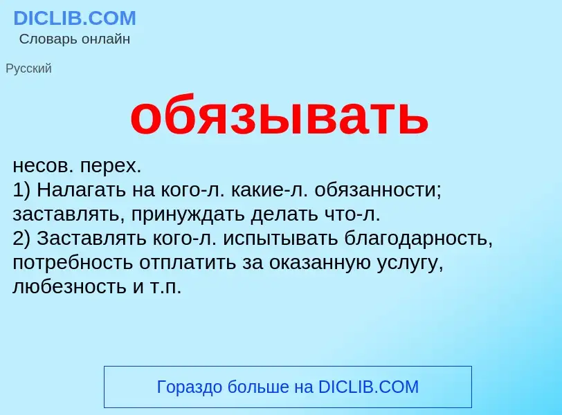 O que é обязывать - definição, significado, conceito