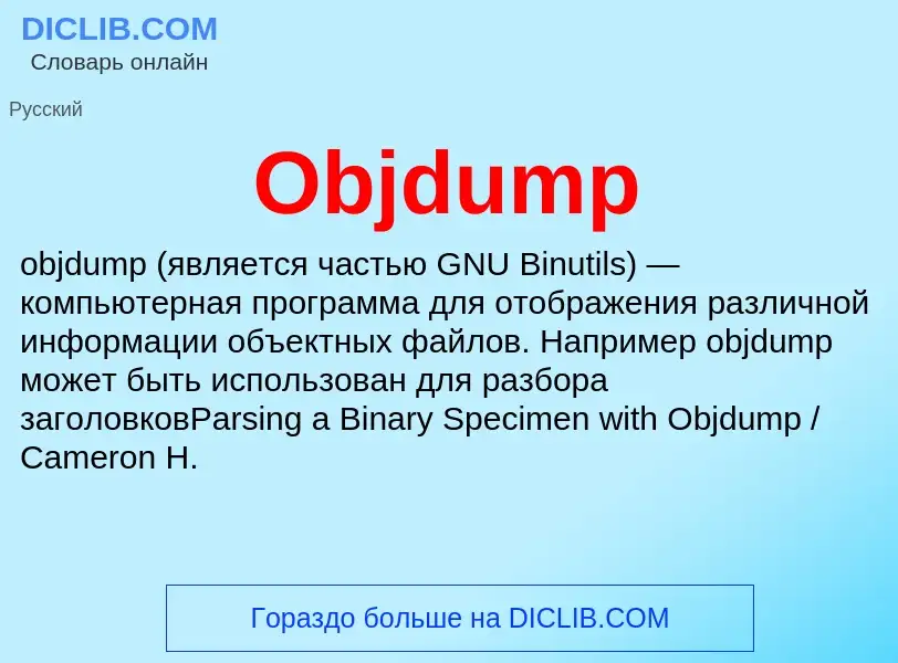 Che cos'è Objdump - definizione