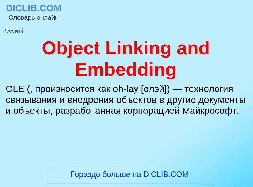 What is Object Linking and Embedding - meaning and definition