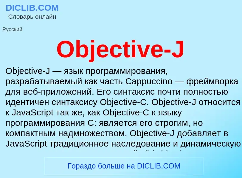 Che cos'è Objective-J - definizione