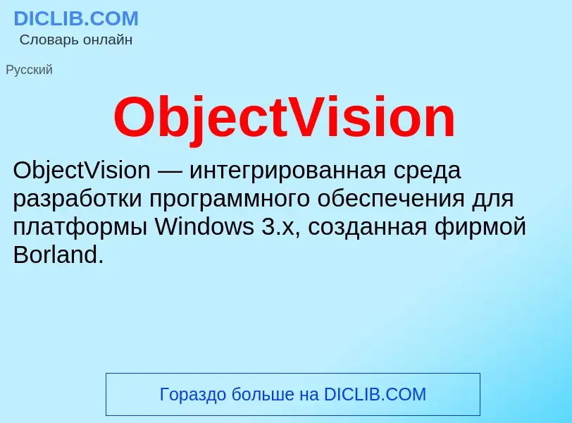 Was ist ObjectVision - Definition