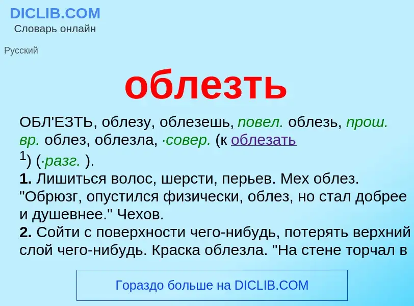 Τι είναι облезть - ορισμός