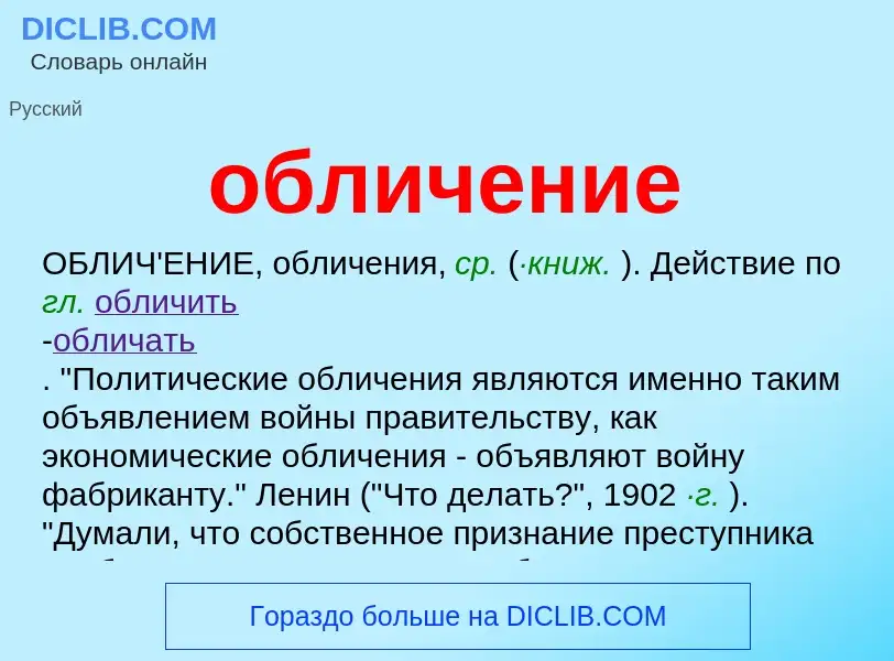 Что такое обличение - определение