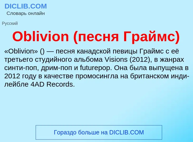 Che cos'è Oblivion (песня Граймс) - definizione