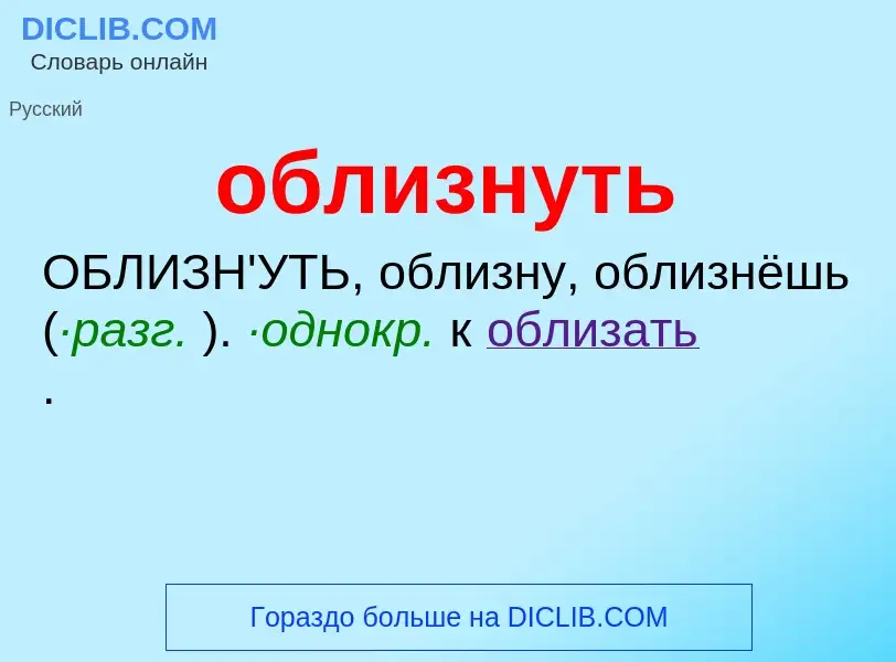 O que é облизнуть - definição, significado, conceito