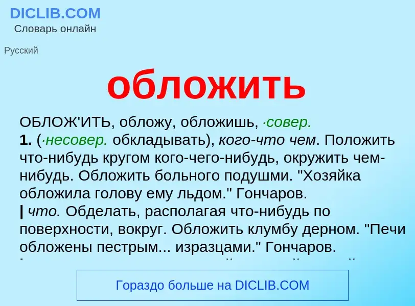 Что такое обложить - определение