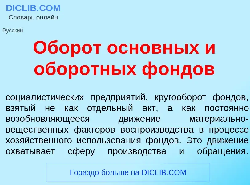 What is Обор<font color="red">о</font>т основн<font color="red">ы</font>х и обор<font color="red">о<