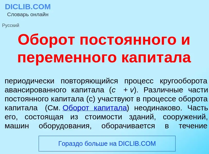 Wat is Обор<font color="red">о</font>т посто<font color="red">я</font>нного и перем<font color="red"