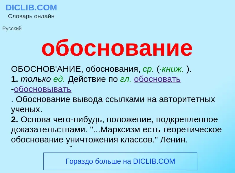 Τι είναι обоснование - ορισμός