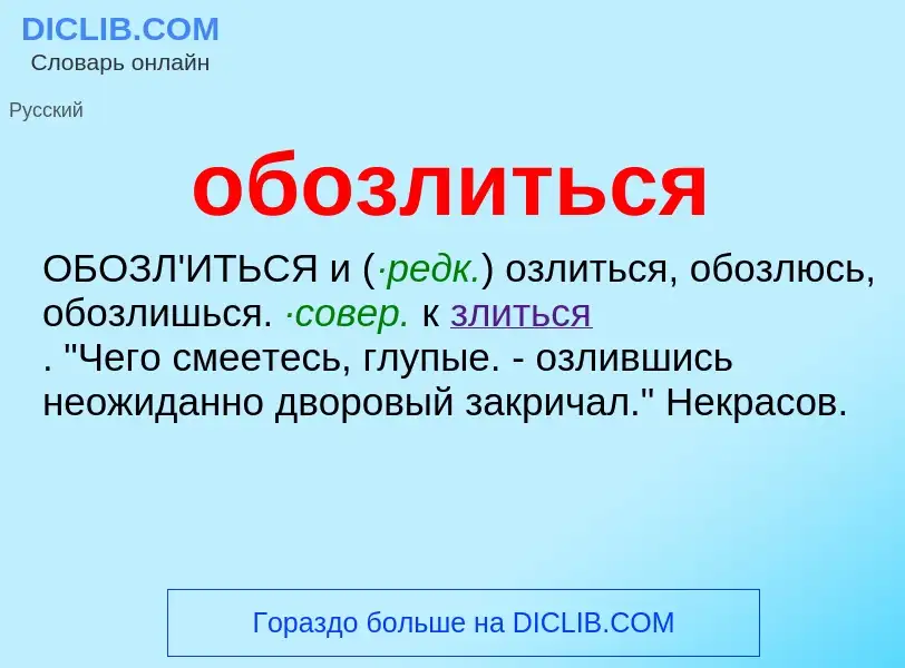 Τι είναι обозлиться - ορισμός