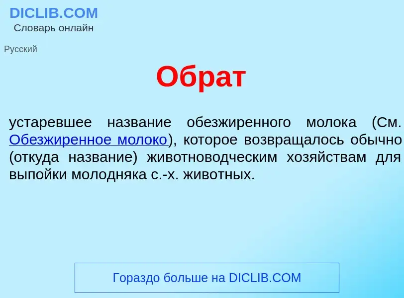 Τι είναι Обр<font color="red">а</font>т - ορισμός