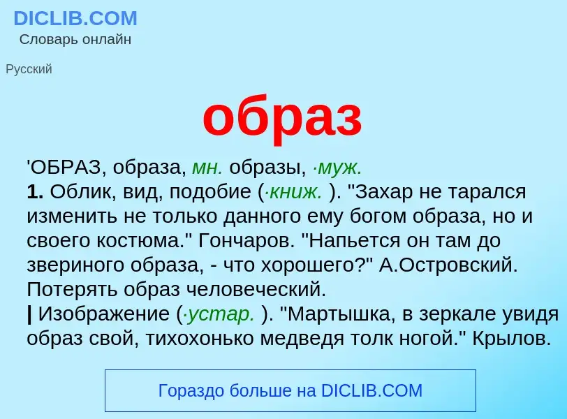 ¿Qué es образ? - significado y definición