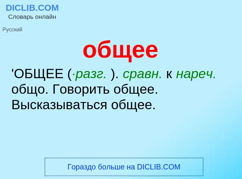 Что такое общее - определение