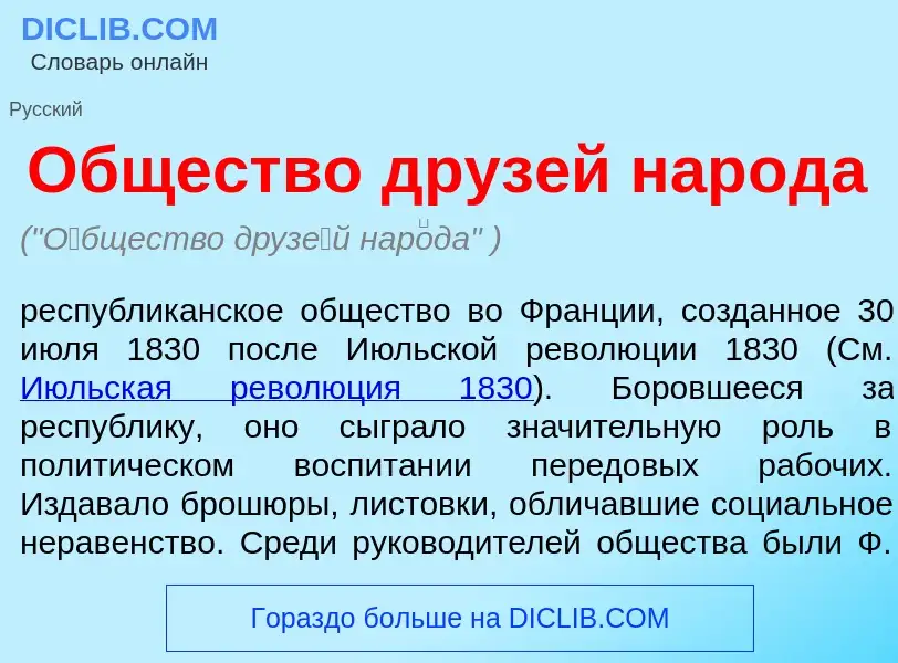 O que é <font color="red">О</font>бщество друз<font color="red">е</font>й нар<font color="red">о</fo