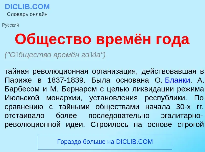 Что такое <font color="red">О</font>бщество времён г<font color="red">о</font>да - определение