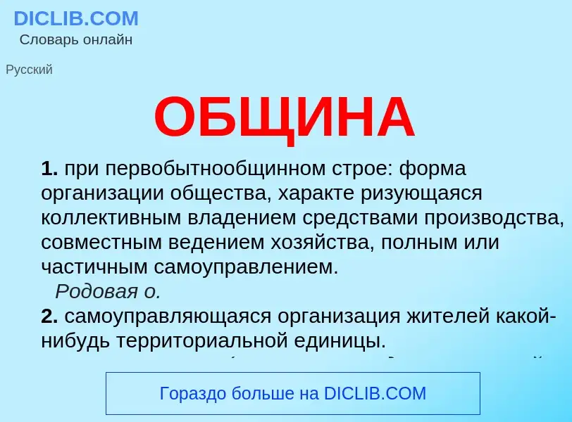 What is ОБЩИНА - definition