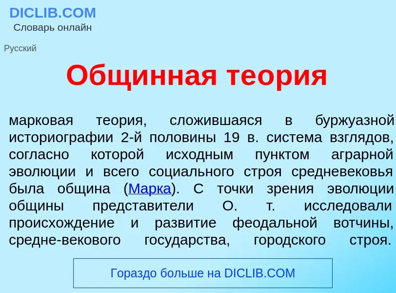 Wat is Общ<font color="red">и</font>нная те<font color="red">о</font>рия - definition