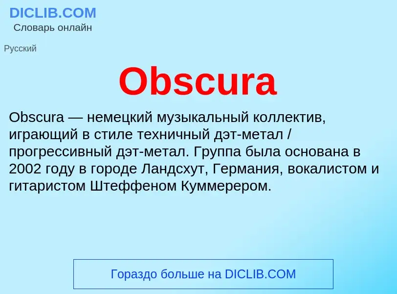 Che cos'è Obscura - definizione