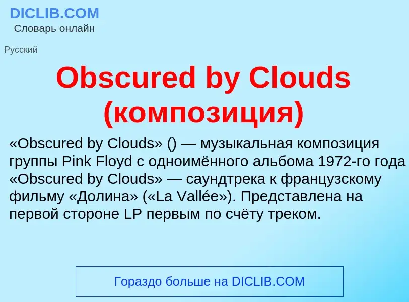 Was ist Obscured by Clouds (композиция) - Definition