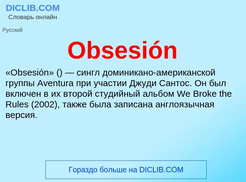 Τι είναι Obsesión - ορισμός