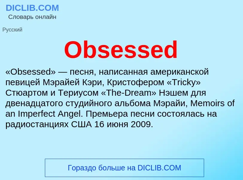 Τι είναι Obsessed - ορισμός