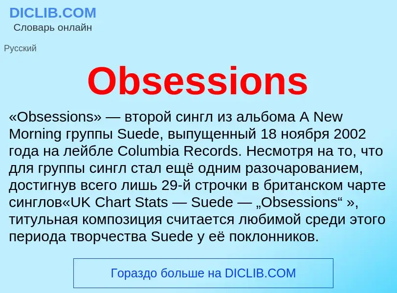 Τι είναι Obsessions - ορισμός