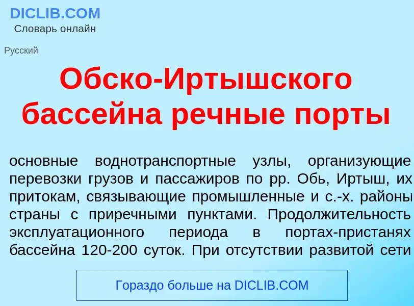 Что такое <font color="red">О</font>бско-Ирт<font color="red">ы</font>шского басс<font color="red">е