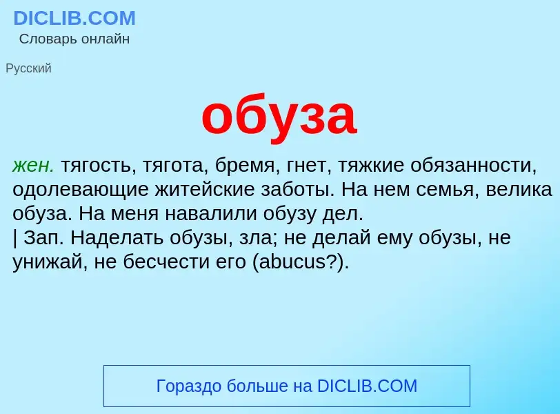 Что такое обуза - определение