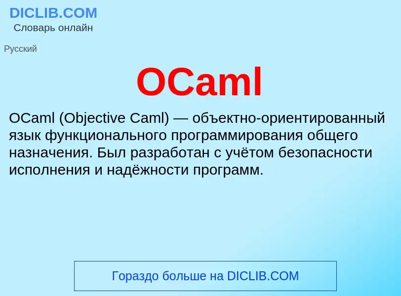 Che cos'è OCaml - definizione