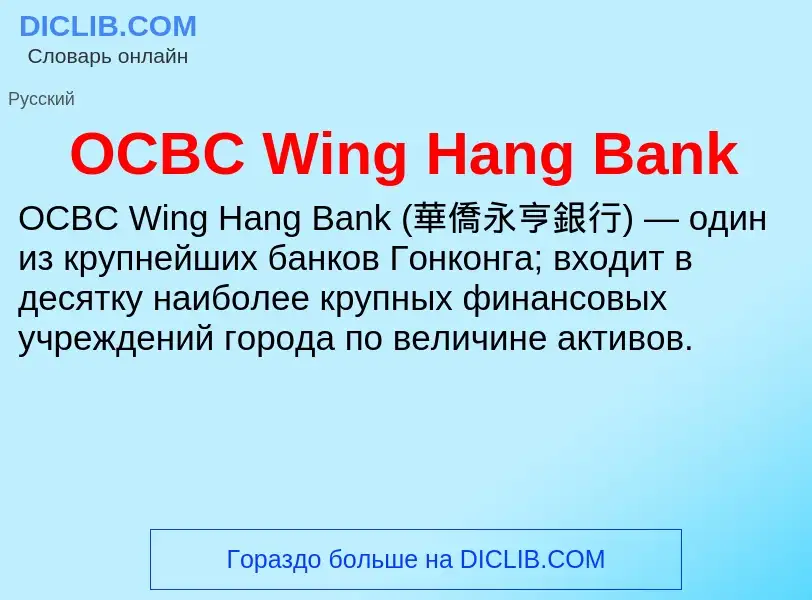 Wat is OCBC Wing Hang Bank - definition