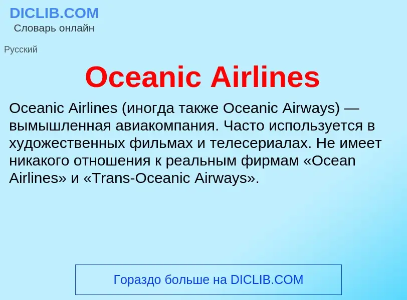 Was ist Oceanic Airlines - Definition