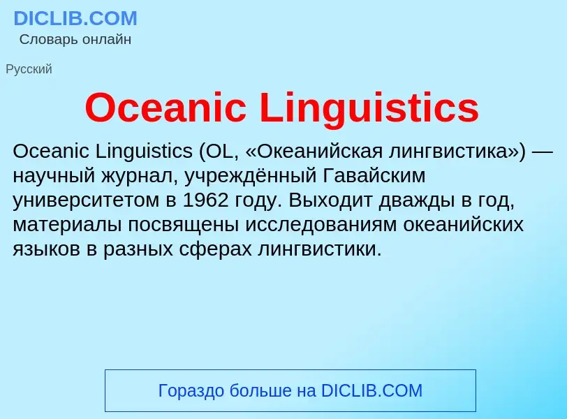 Was ist Oceanic Linguistics - Definition