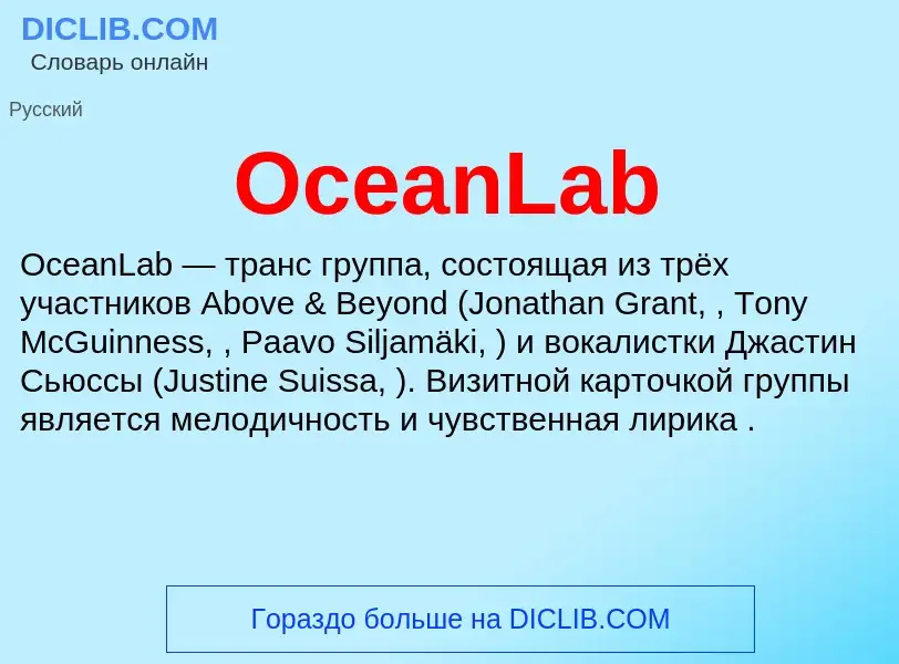 Was ist OceanLab - Definition