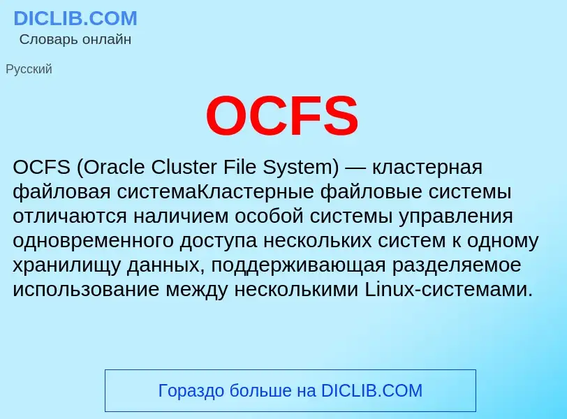 Wat is OCFS - definition