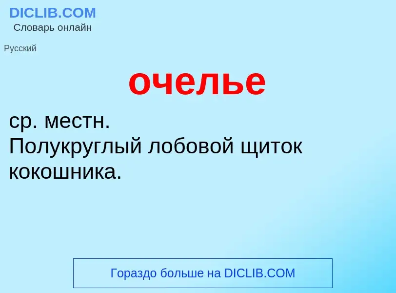 ¿Qué es очелье? - significado y definición