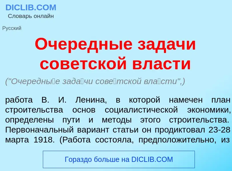 O que é Очередн<font color="red">ы</font>е зад<font color="red">а</font>чи сов<font color="red">е</f