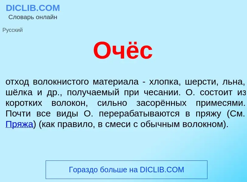 ¿Qué es Очёс? - significado y definición