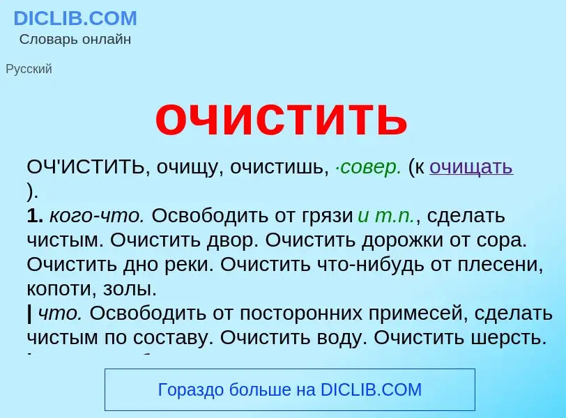 Что такое очистить - определение