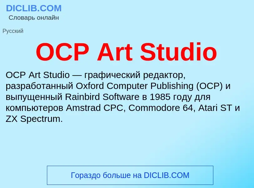 Wat is OCP Art Studio - definition