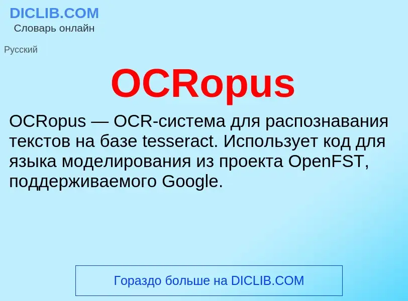 Wat is OCRopus - definition