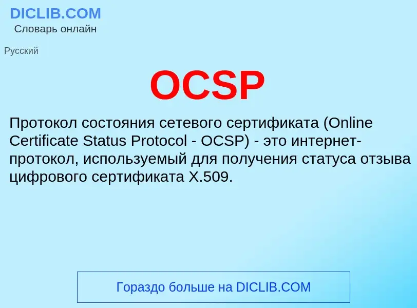 Che cos'è OCSP - definizione