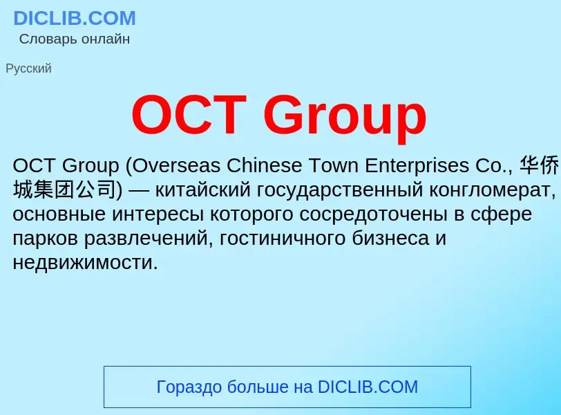 Wat is OCT Group - definition