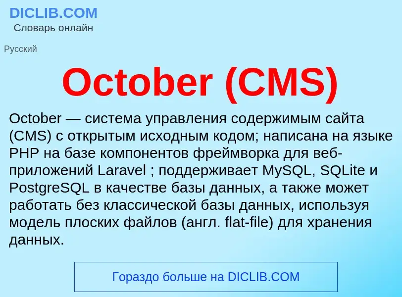 Τι είναι October (CMS) - ορισμός