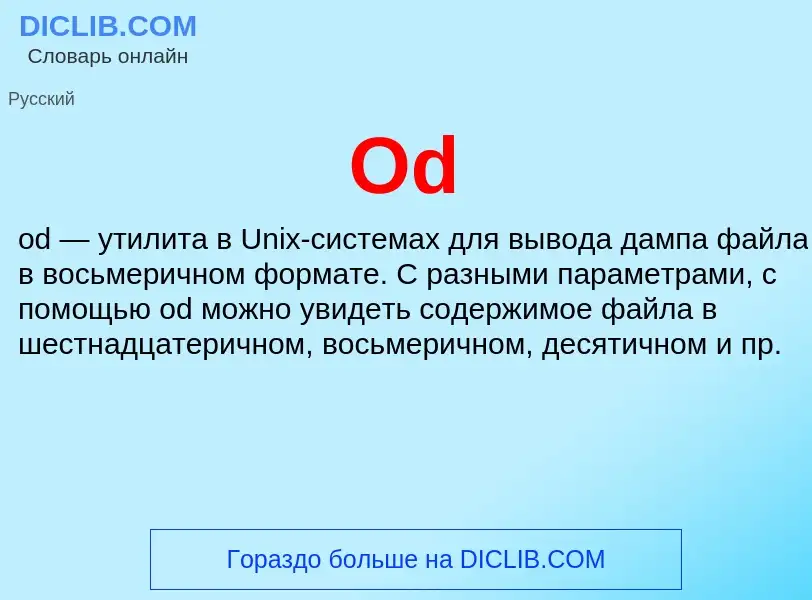O que é Od - definição, significado, conceito