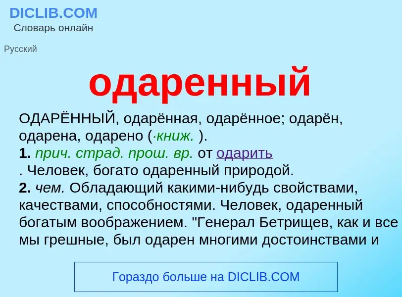 Что такое одаренный - определение