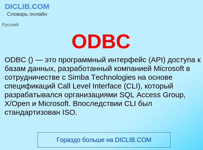 What is ODBC - meaning and definition