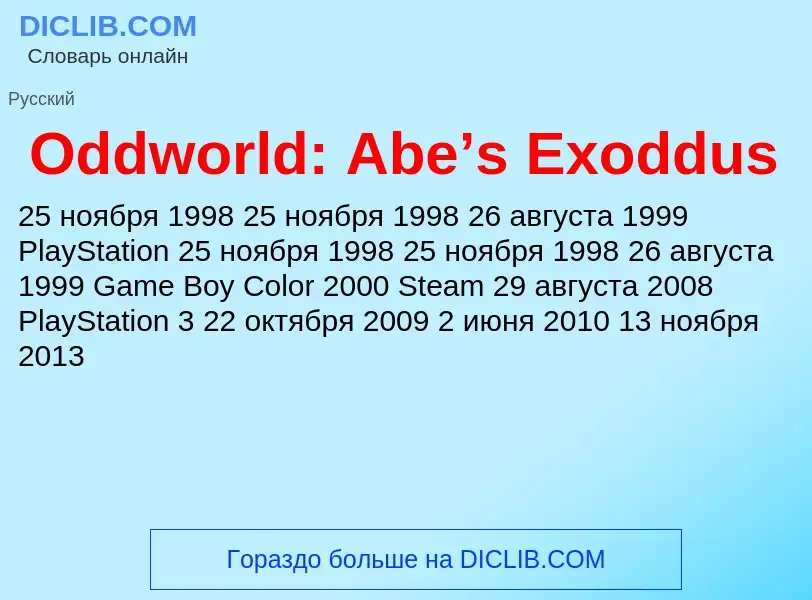 Что такое Oddworld: Abe’s Exoddus - определение